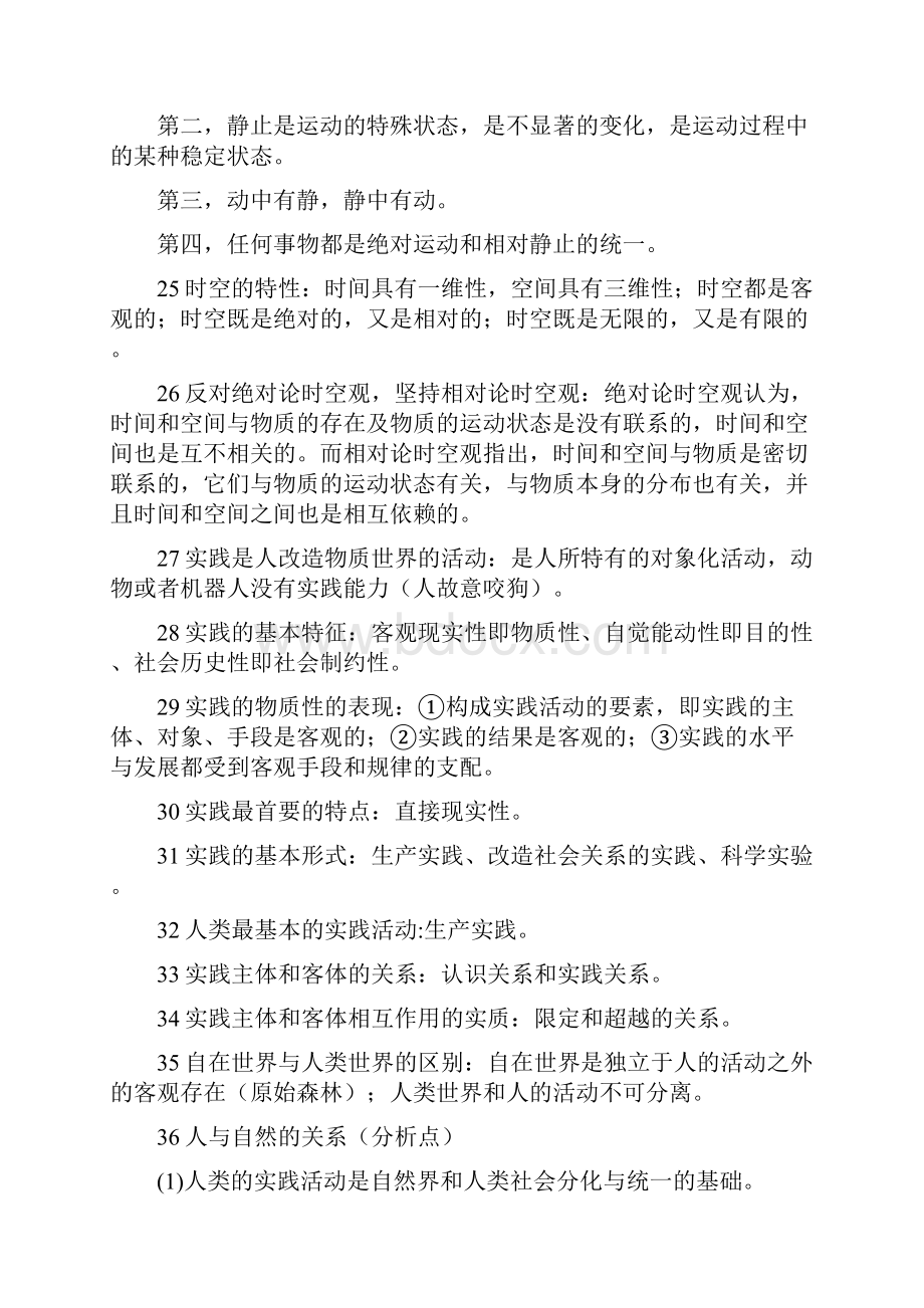 考研政治马克思主义哲学重点提纲背诵版.docx_第3页