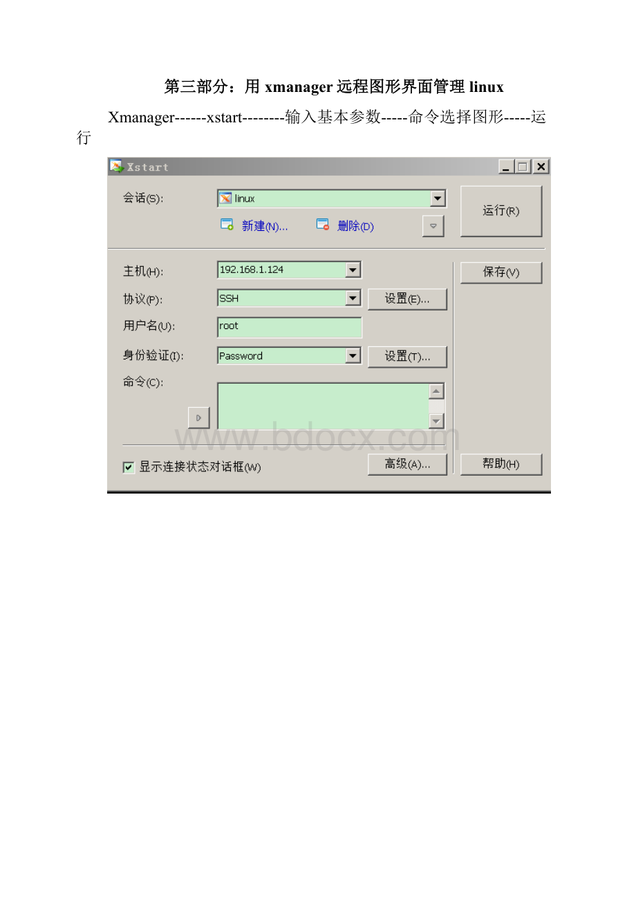 linux下远程图形管理.docx_第3页