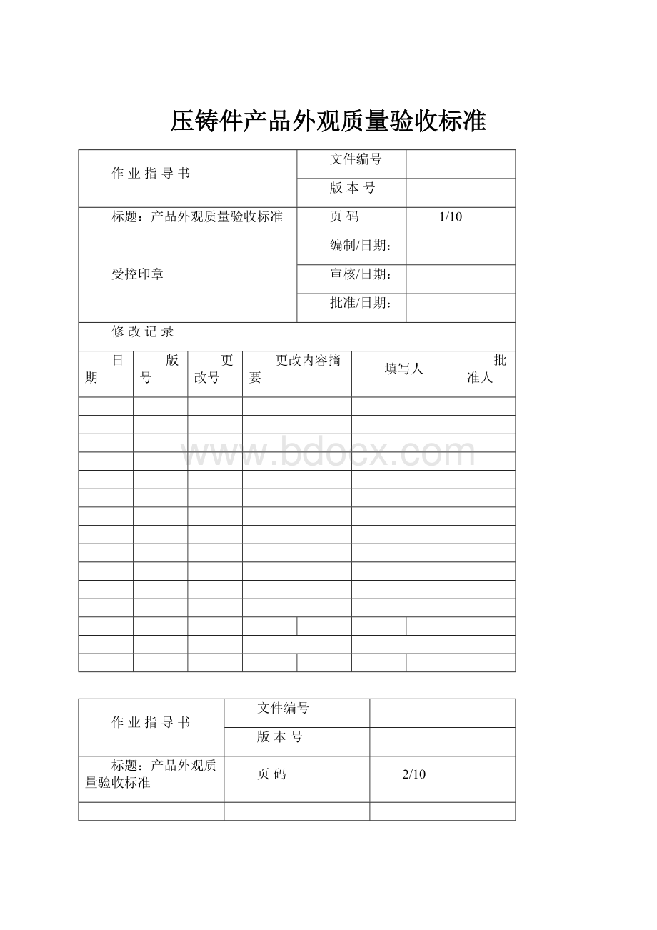 压铸件产品外观质量验收标准.docx