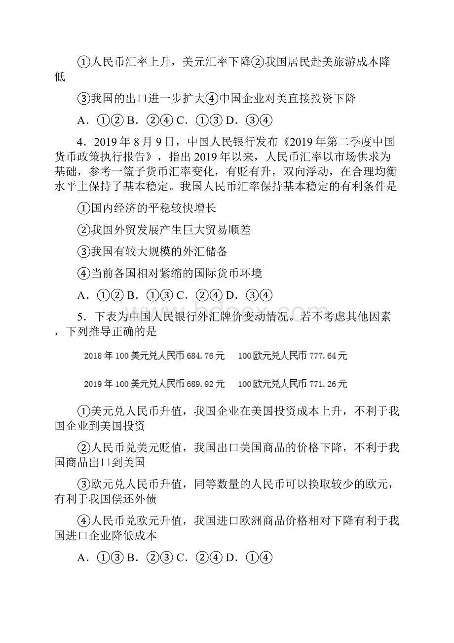 最新时事政治外汇的经典测试题及解析3.docx_第2页