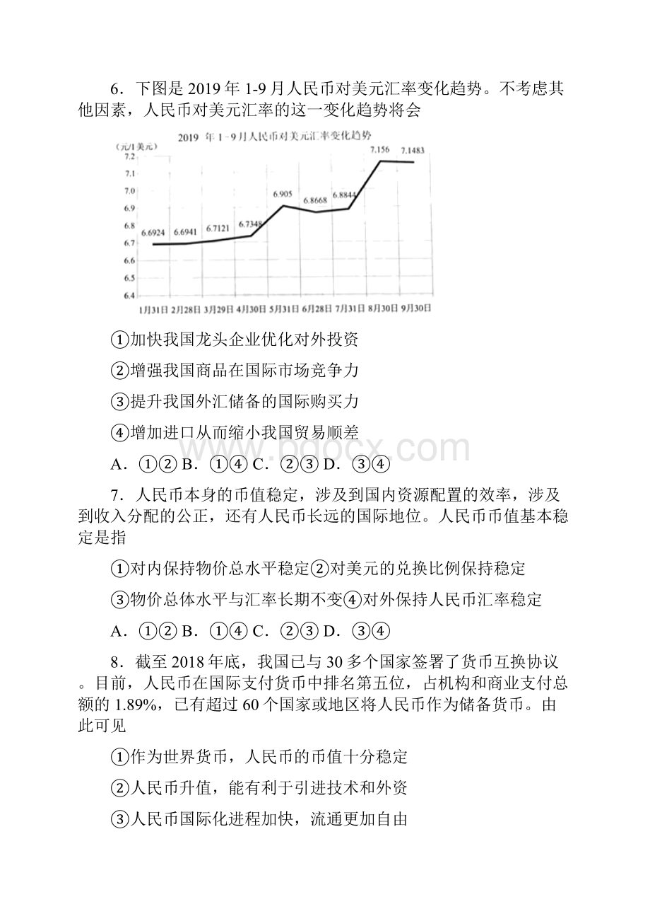 最新时事政治外汇的经典测试题及解析3.docx_第3页