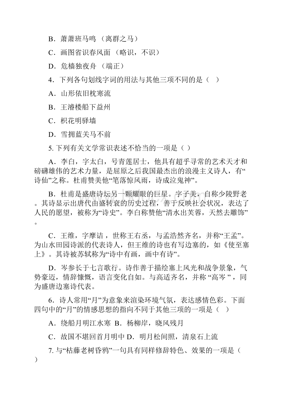 江苏省苏州市吴中区东山中学高二下学期期中考试语文试题 含答案.docx_第2页