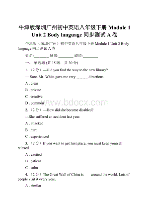 牛津版深圳广州初中英语八年级下册Module 1 Unit 2 Body language 同步测试A卷.docx