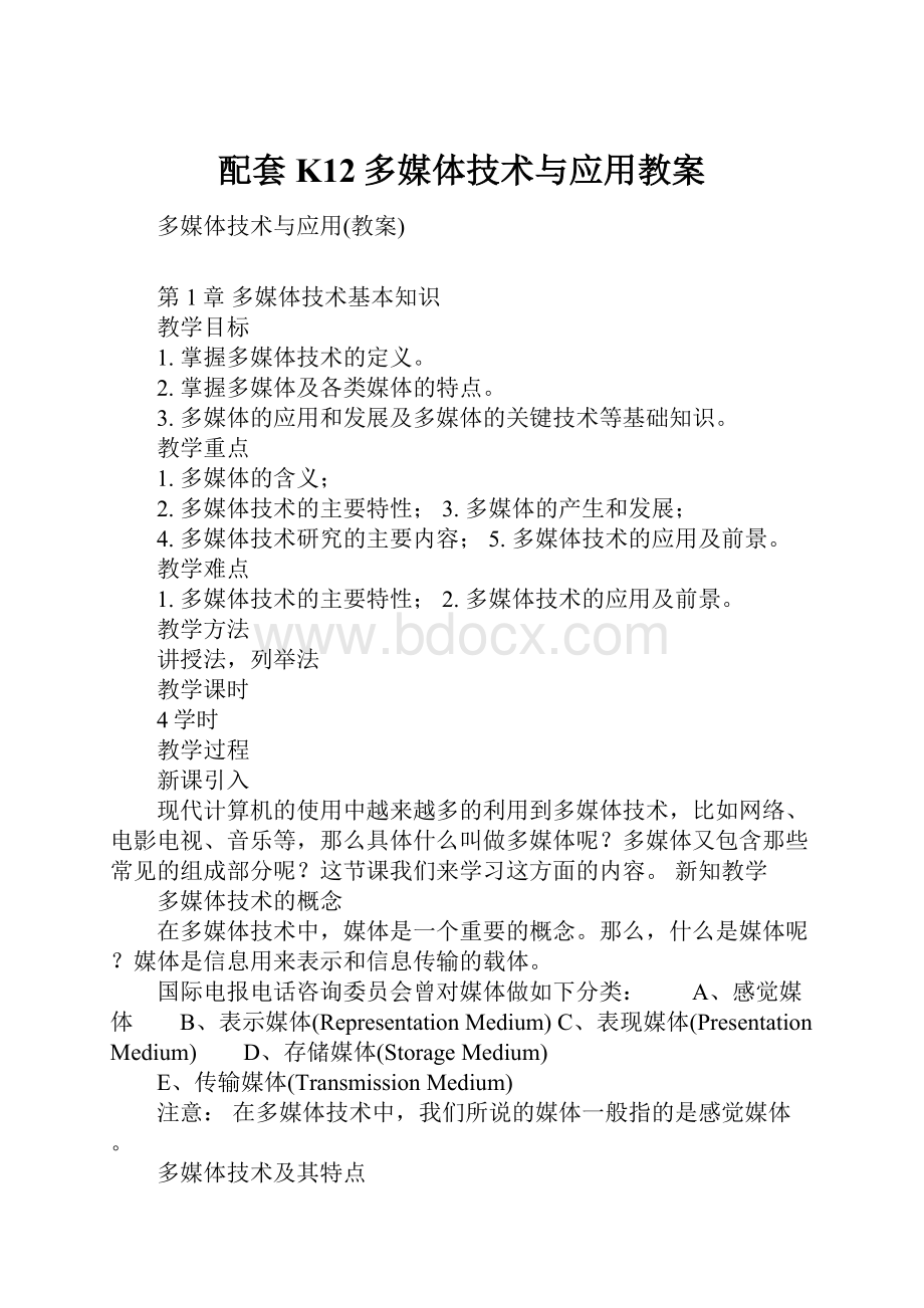 配套K12多媒体技术与应用教案.docx