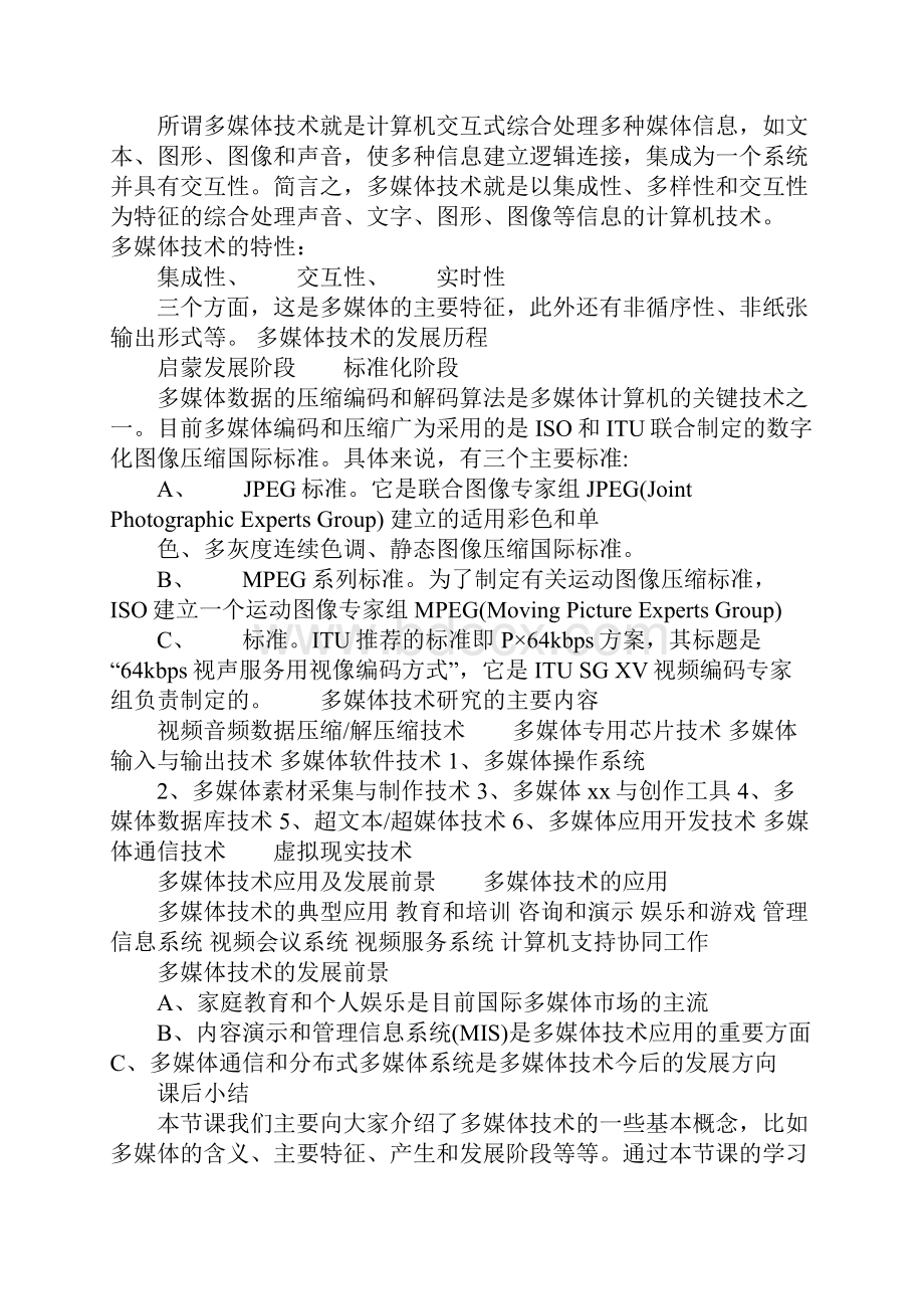 配套K12多媒体技术与应用教案.docx_第2页