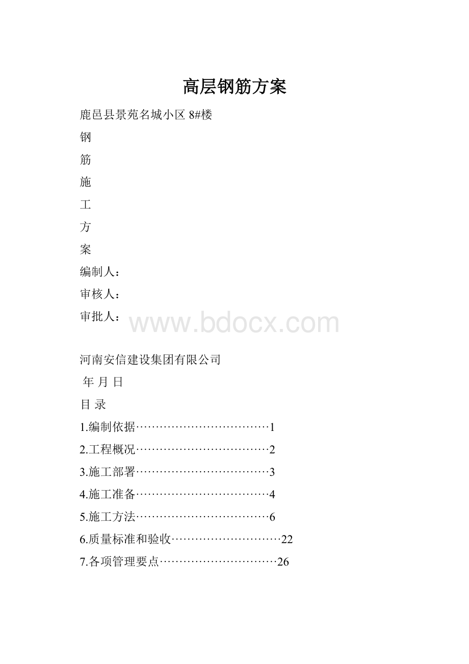 高层钢筋方案.docx