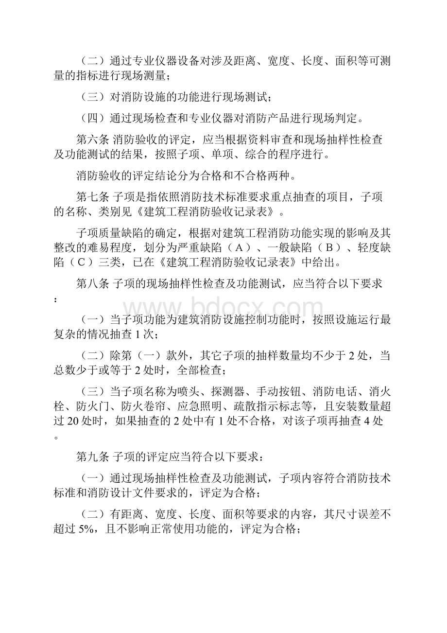 建设工程消防验收评定标准.docx_第2页