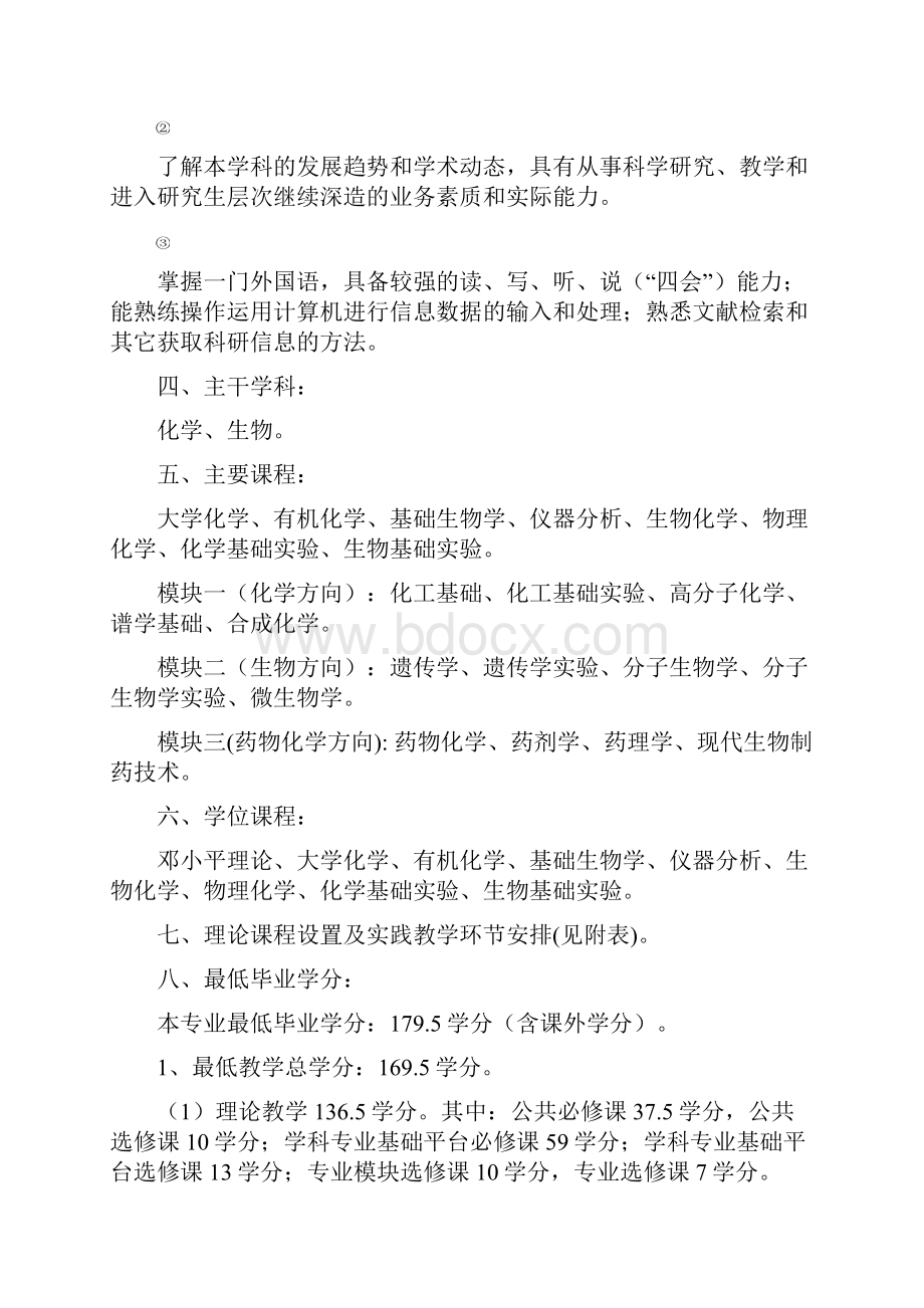 化学生物学专业理学类精.docx_第2页