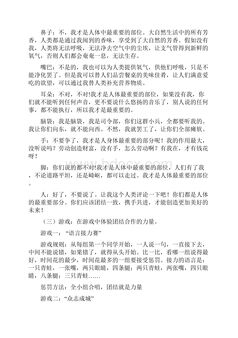 团结友爱主题班会4篇一.docx_第2页