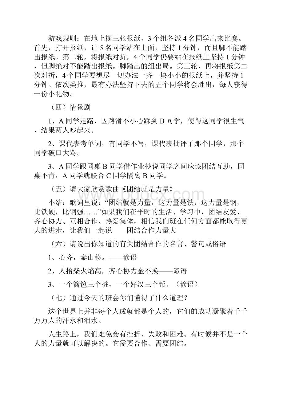 团结友爱主题班会4篇一.docx_第3页