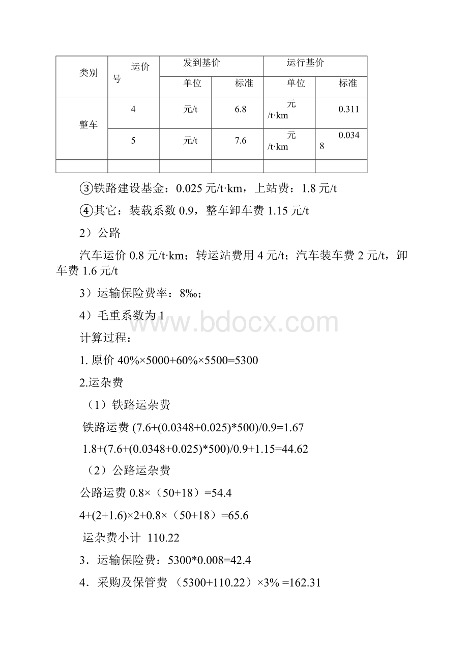 水利工程造价实操模拟试题.docx_第2页