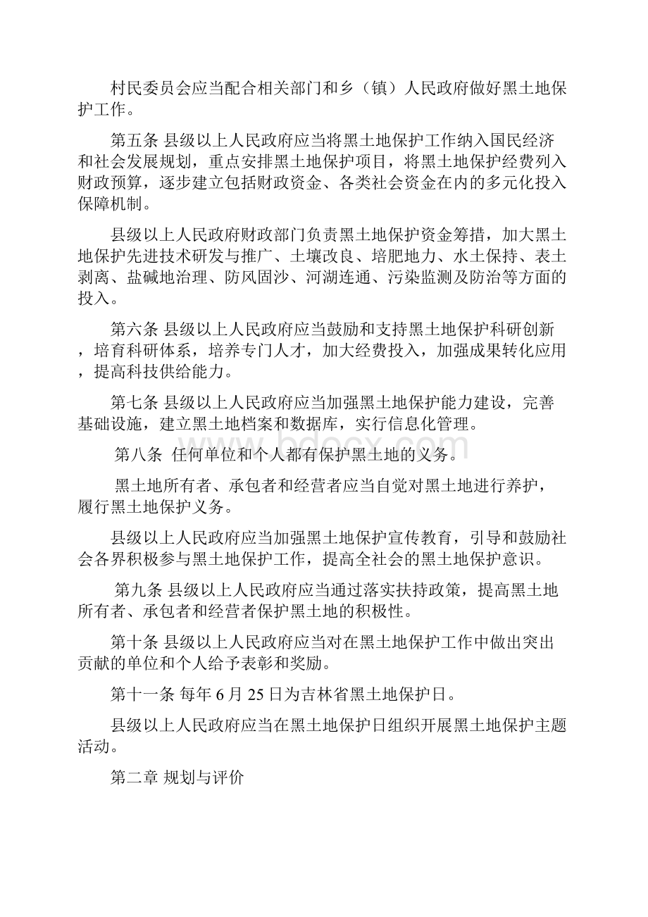 吉林黑土地保护条例.docx_第2页