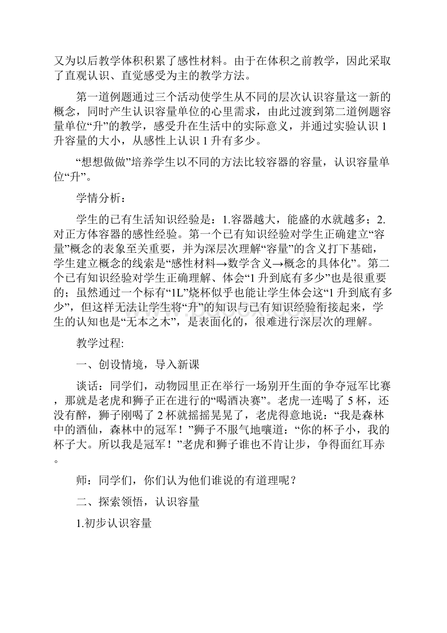 1小学数学升和毫升教学设计3课时.docx_第2页