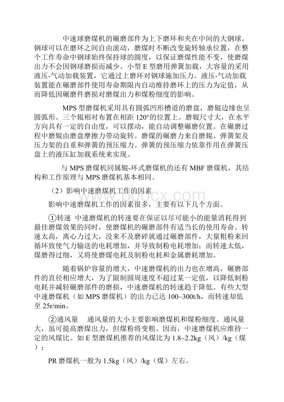 中速磨煤机常见故障现象及处理不懂看这里.docx_第3页