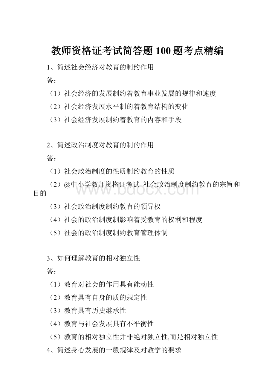 教师资格证考试简答题100题考点精编.docx