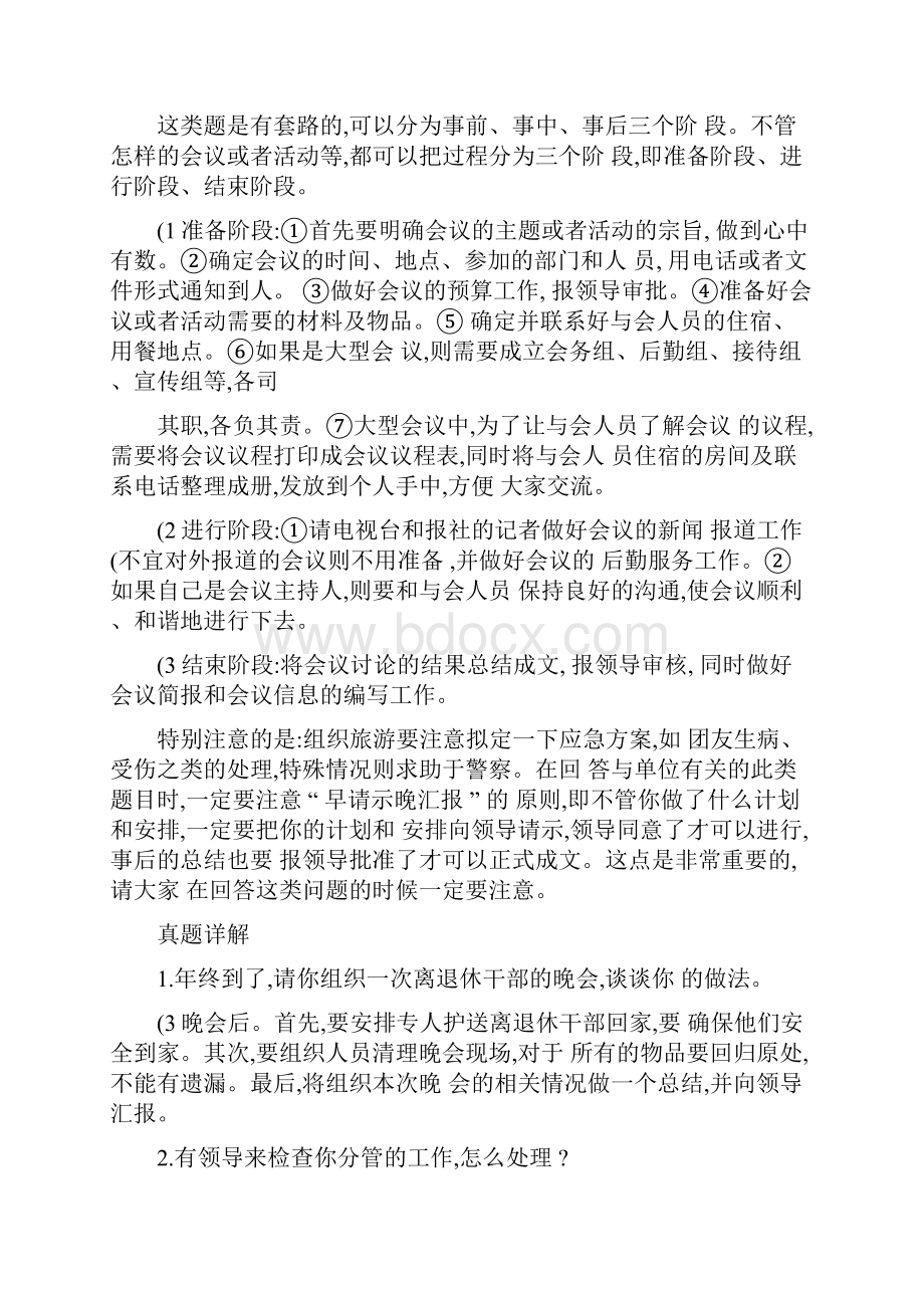 8最新组织协调类面试题.docx_第2页