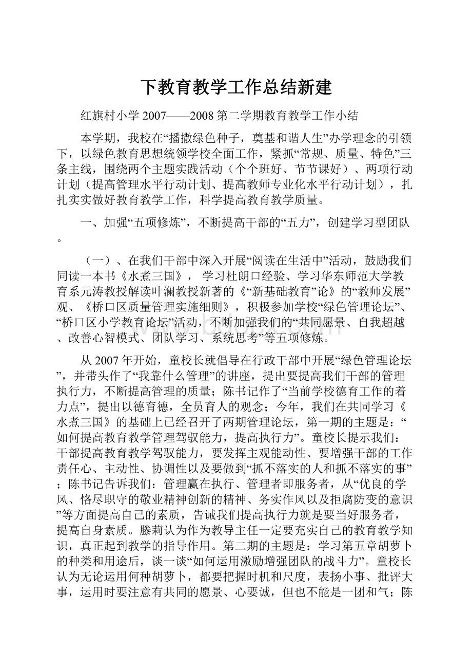 下教育教学工作总结新建.docx_第1页