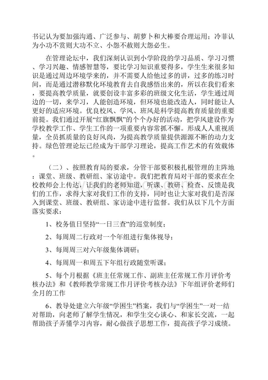 下教育教学工作总结新建.docx_第2页