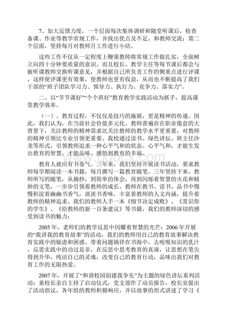 下教育教学工作总结新建.docx_第3页