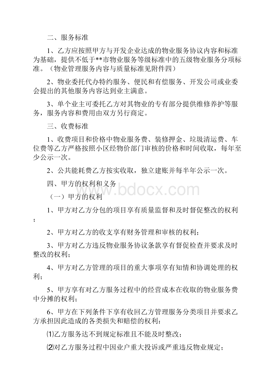 物业项目外包服务协议新.docx_第2页