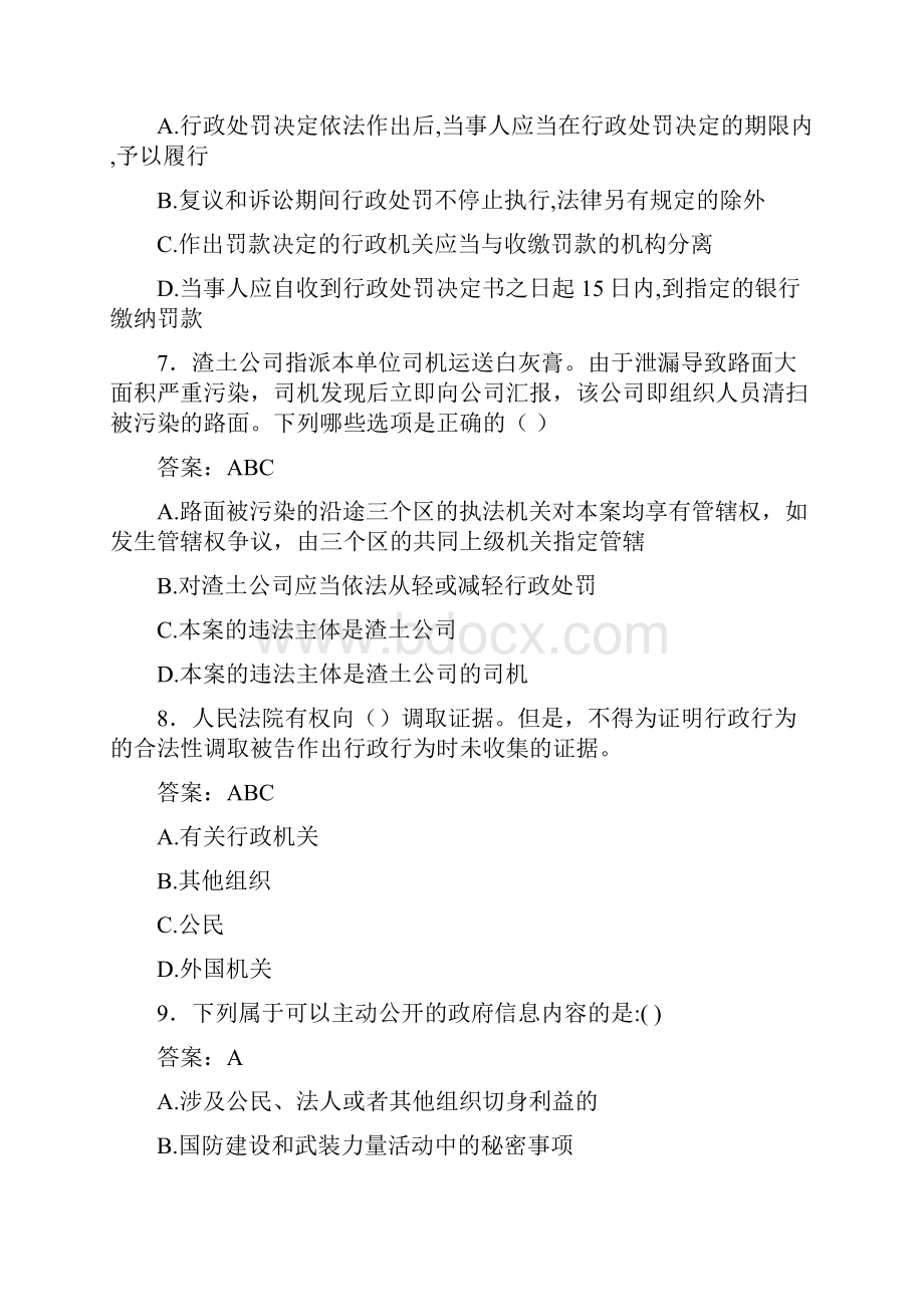 执法证公共基础考试题FQ含参考答案.docx_第3页