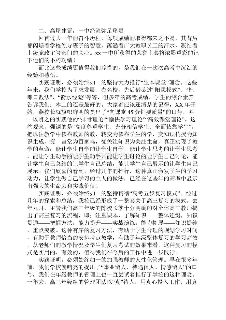 高考总结大会演讲例文.docx_第3页