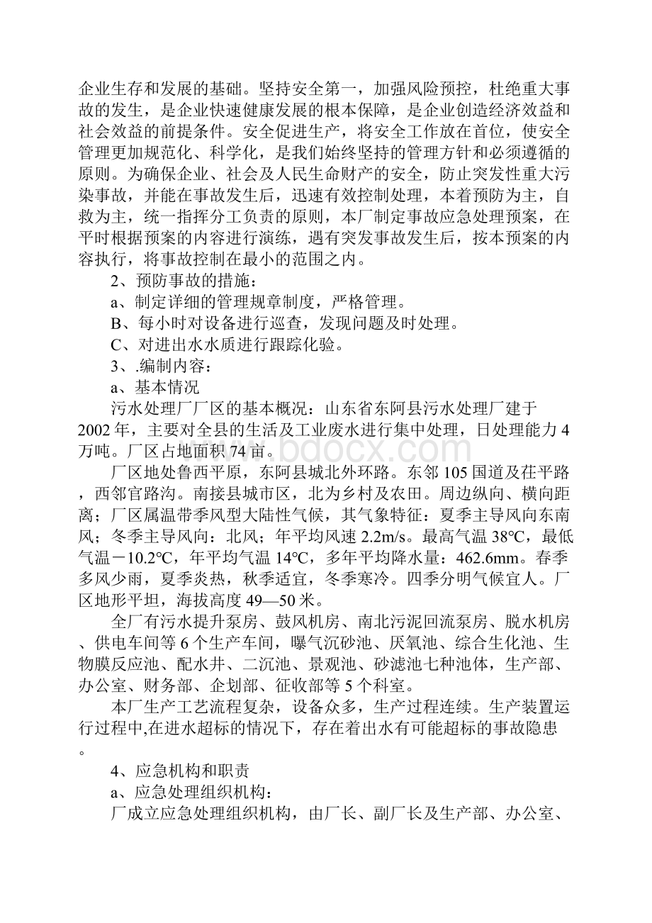 污水处理厂水污染应急预案.docx_第2页