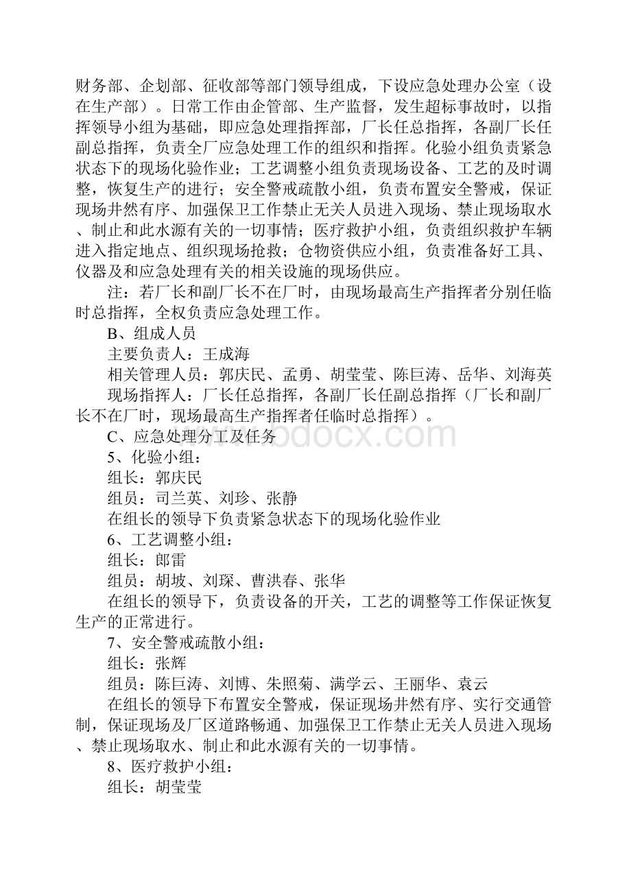 污水处理厂水污染应急预案.docx_第3页