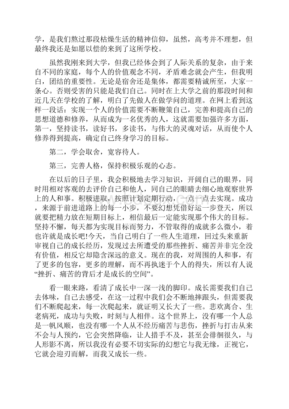 大学生个人成长分析报告.docx_第2页