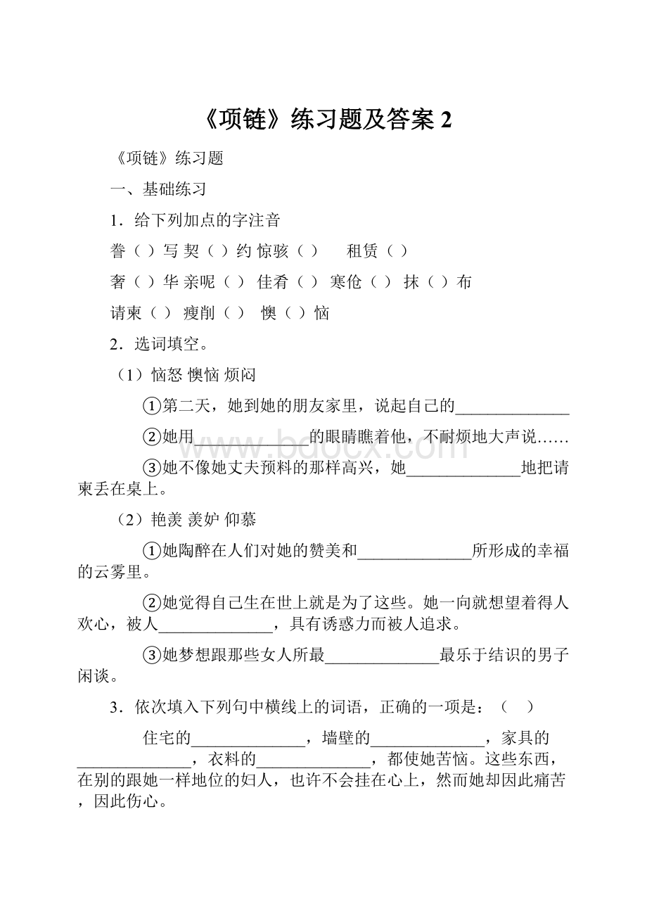 《项链》练习题及答案 2.docx