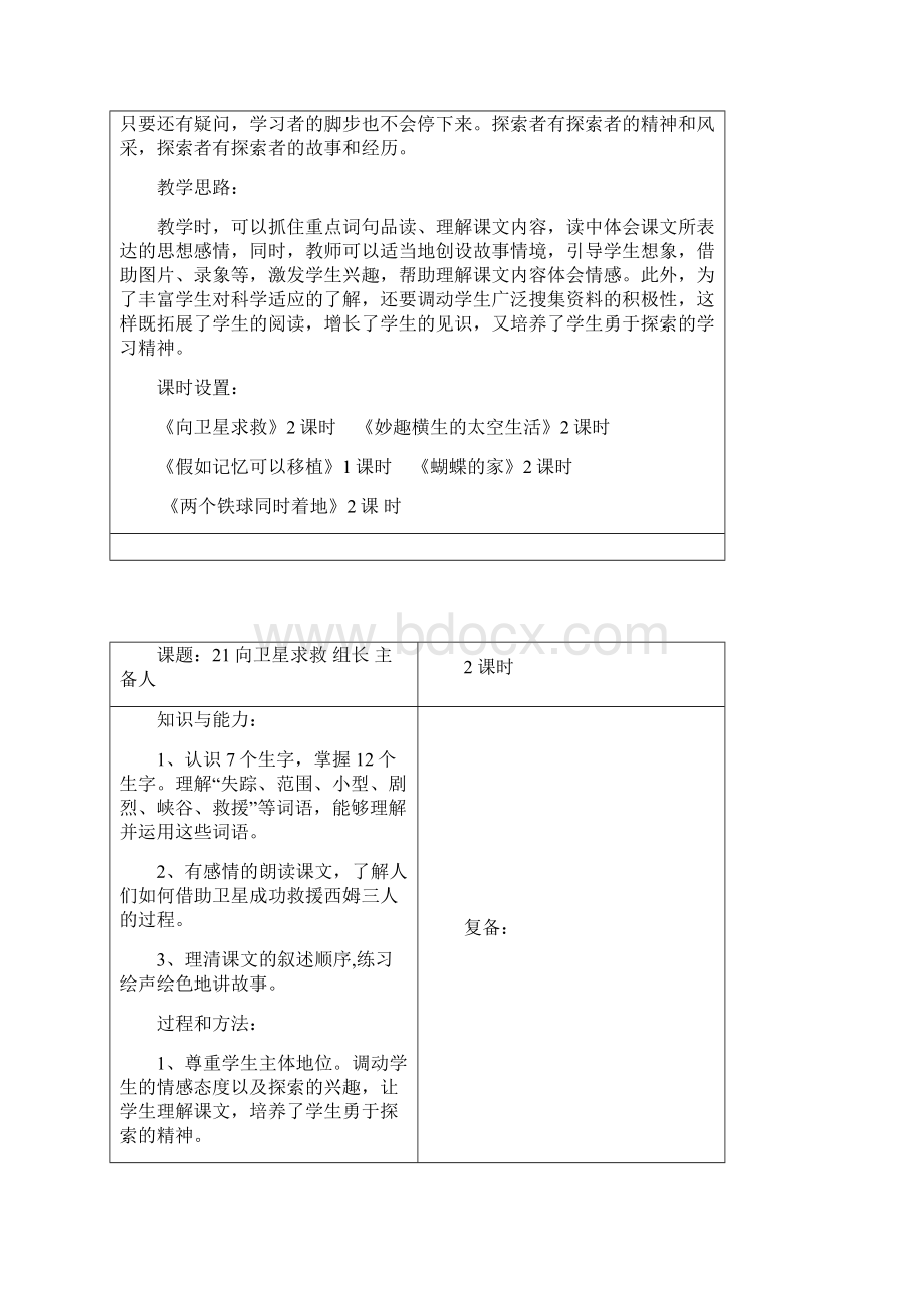 冀教版小学四年级语文下册第五单元教案及练习题集体备课稿.docx_第2页