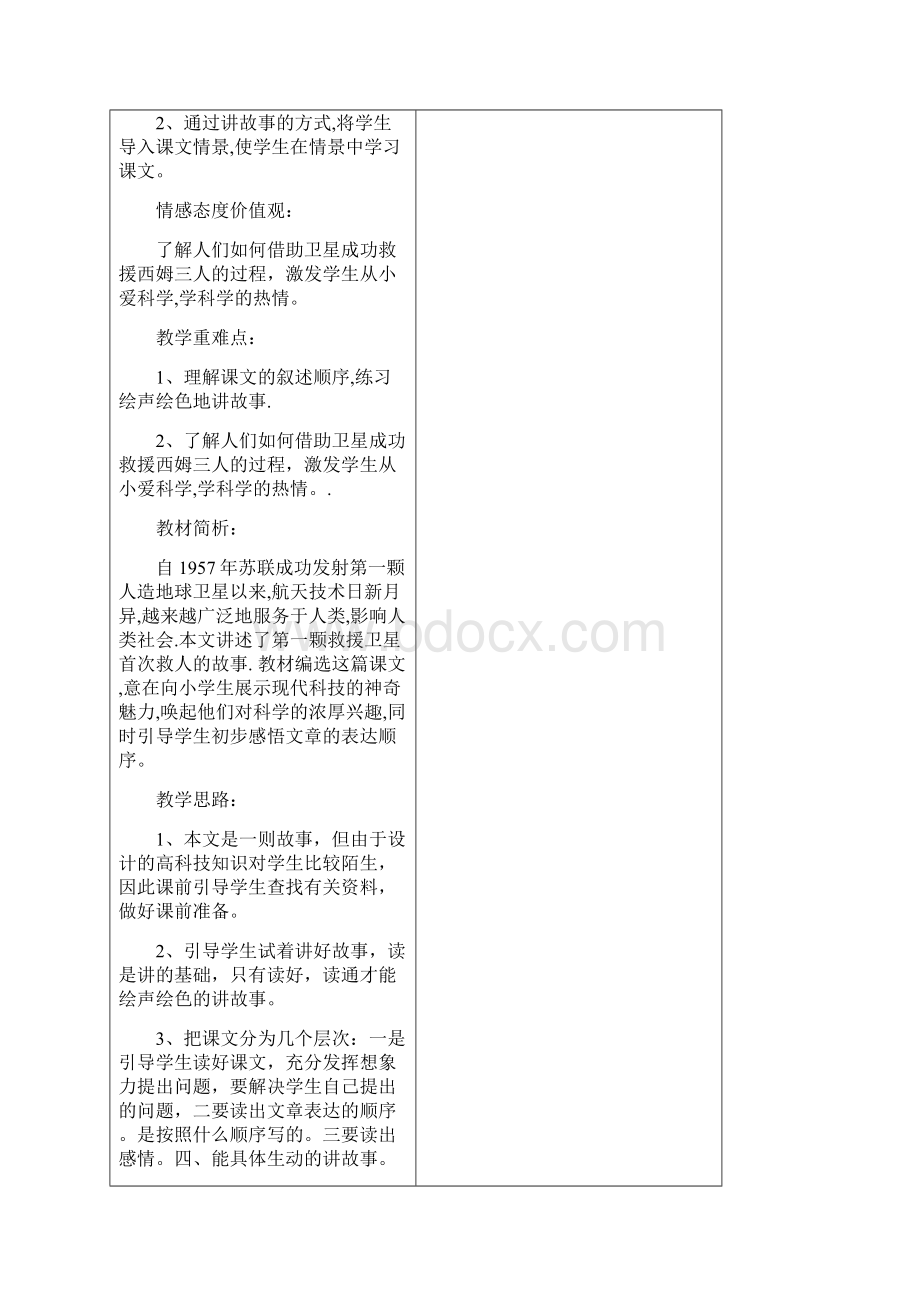 冀教版小学四年级语文下册第五单元教案及练习题集体备课稿.docx_第3页