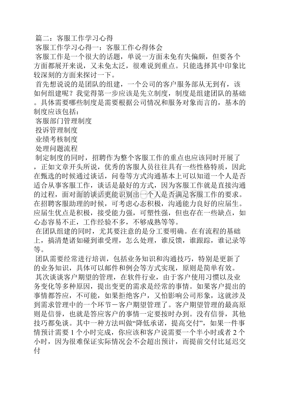 客户服务培训心得体会.docx_第2页