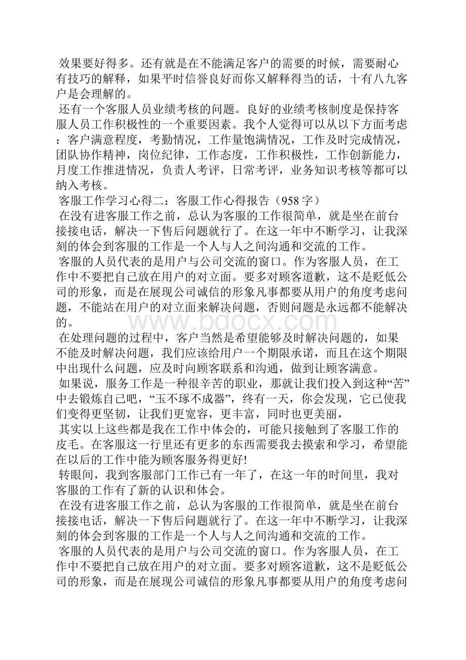 客户服务培训心得体会.docx_第3页