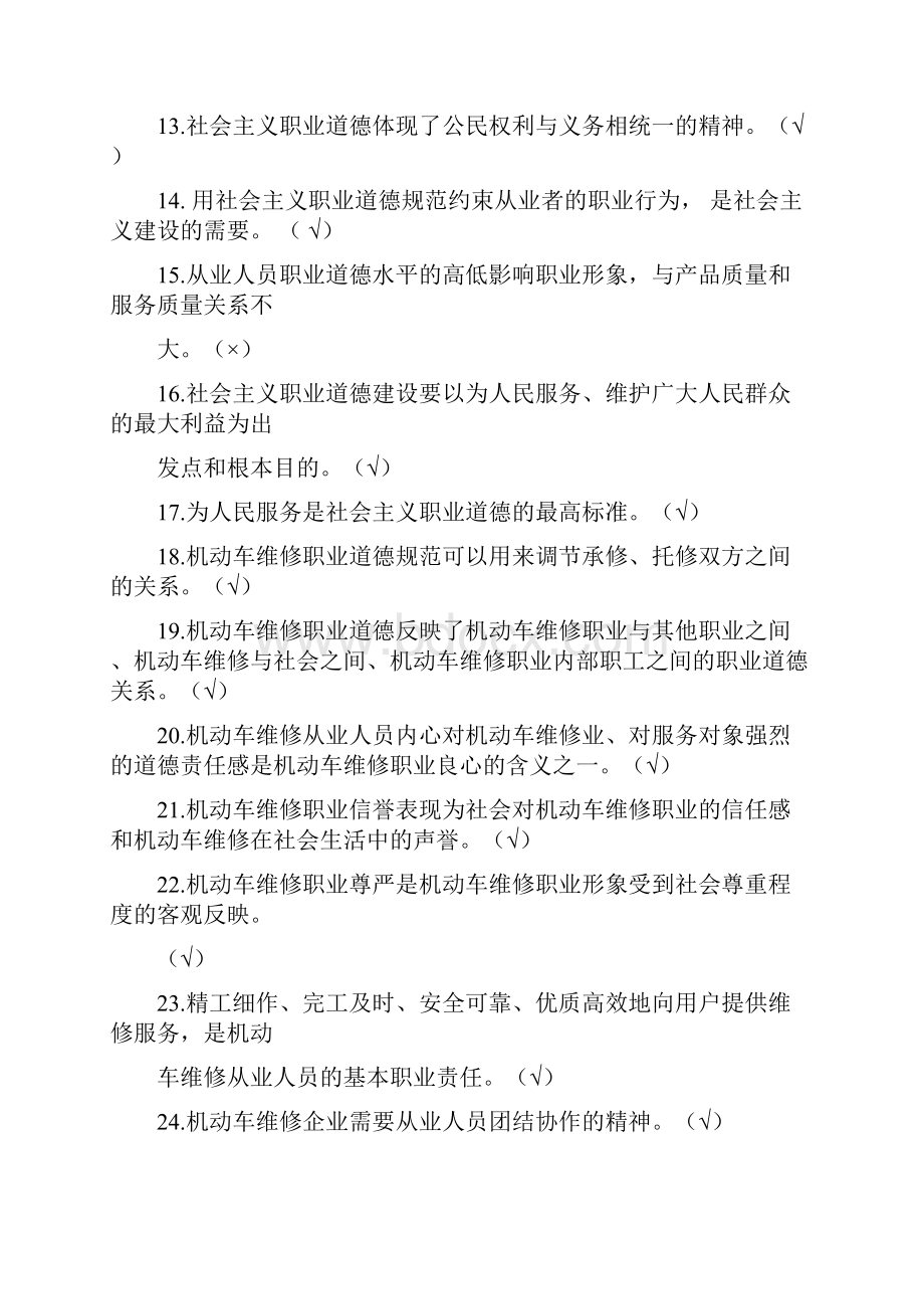 机动车维修技术人员从业资格考试题库.docx_第2页