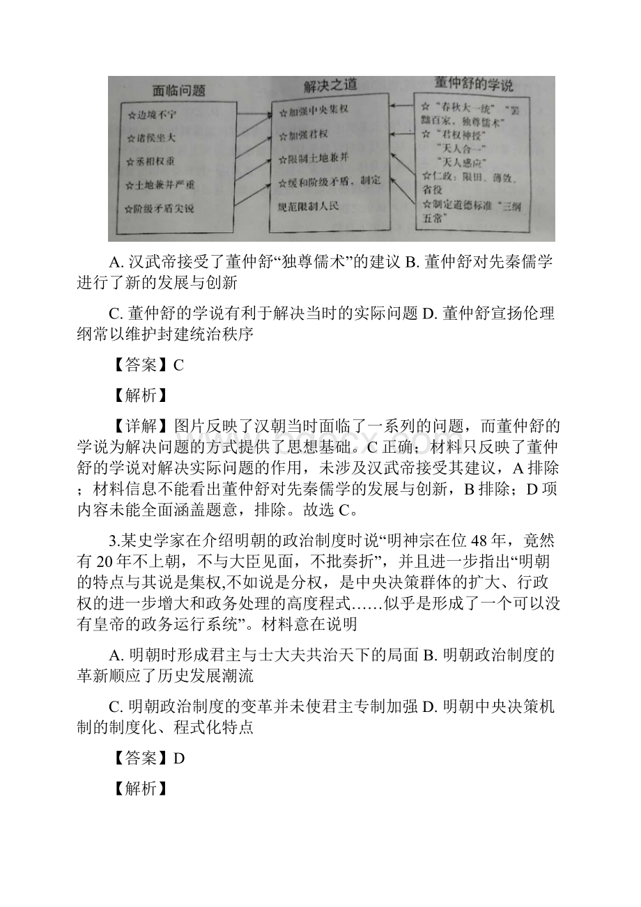 届河南省许昌济源平顶山高三第二次质量检测文科综合历史试题解析版.docx_第2页