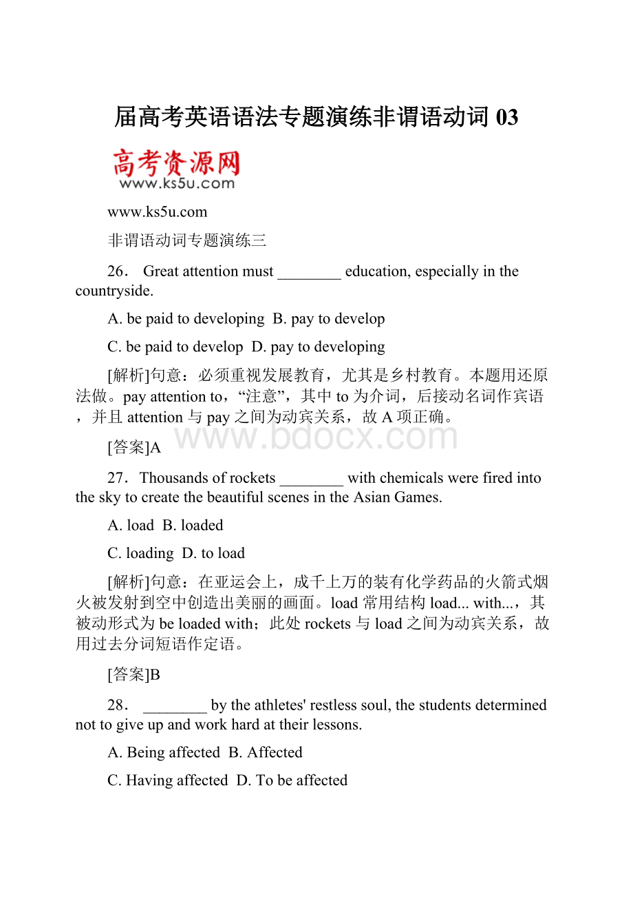 届高考英语语法专题演练非谓语动词03.docx