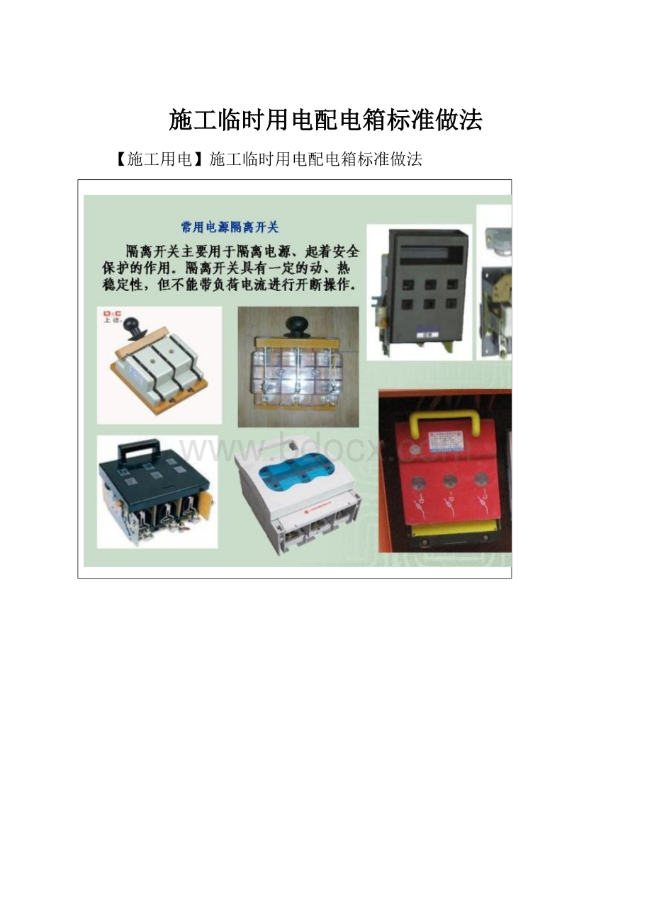 施工临时用电配电箱标准做法.docx_第1页