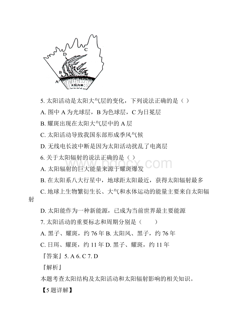 学年江西省南昌市安义中学高一上学期期中考试地理试题解析版.docx_第3页