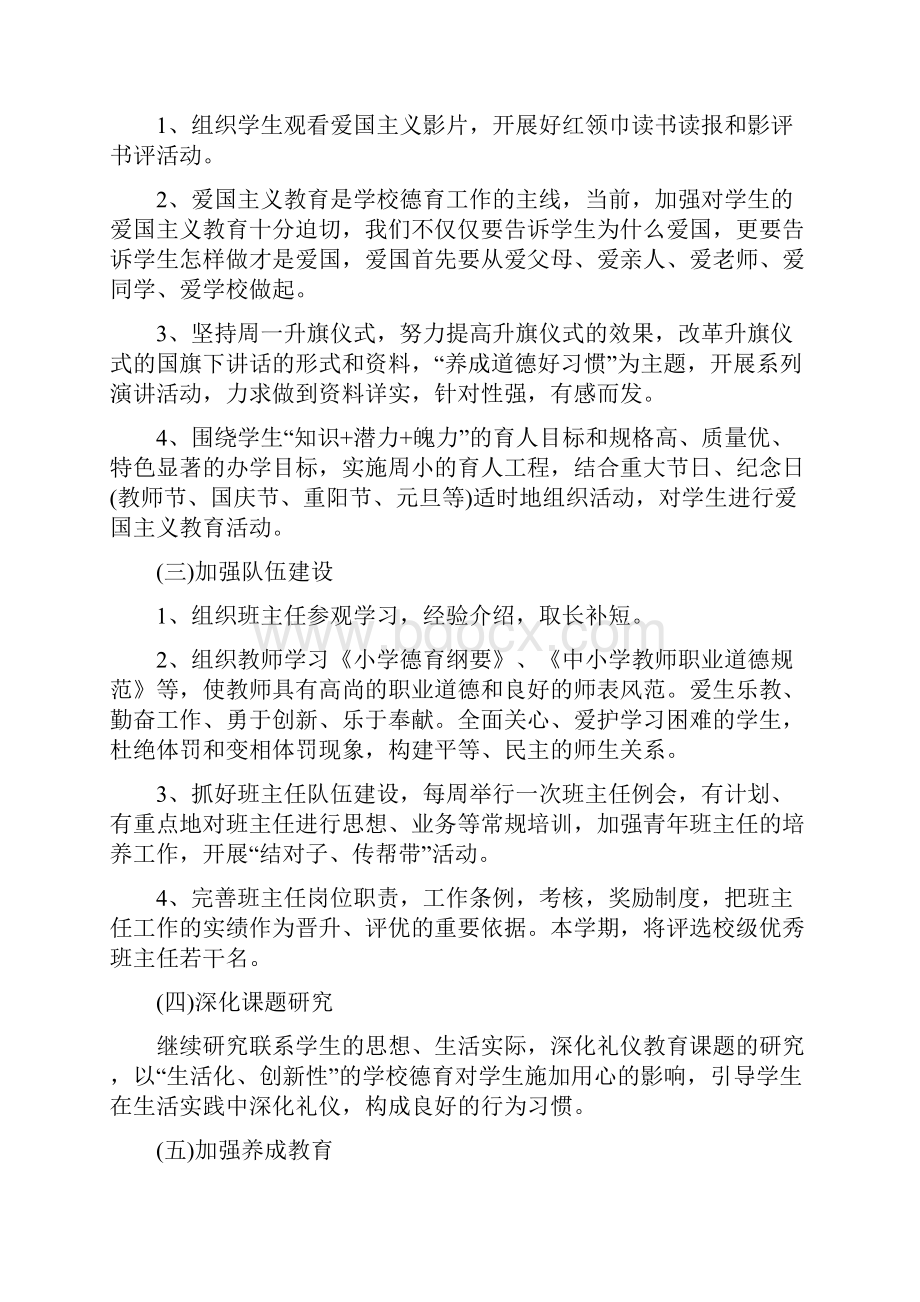 思想品德教育是班主任工作计划五篇.docx_第2页