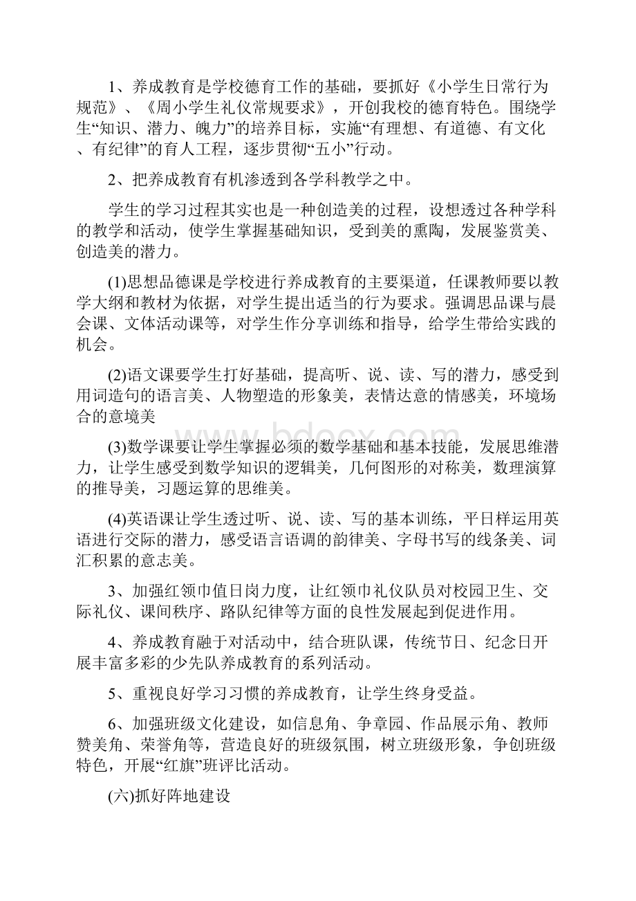 思想品德教育是班主任工作计划五篇.docx_第3页