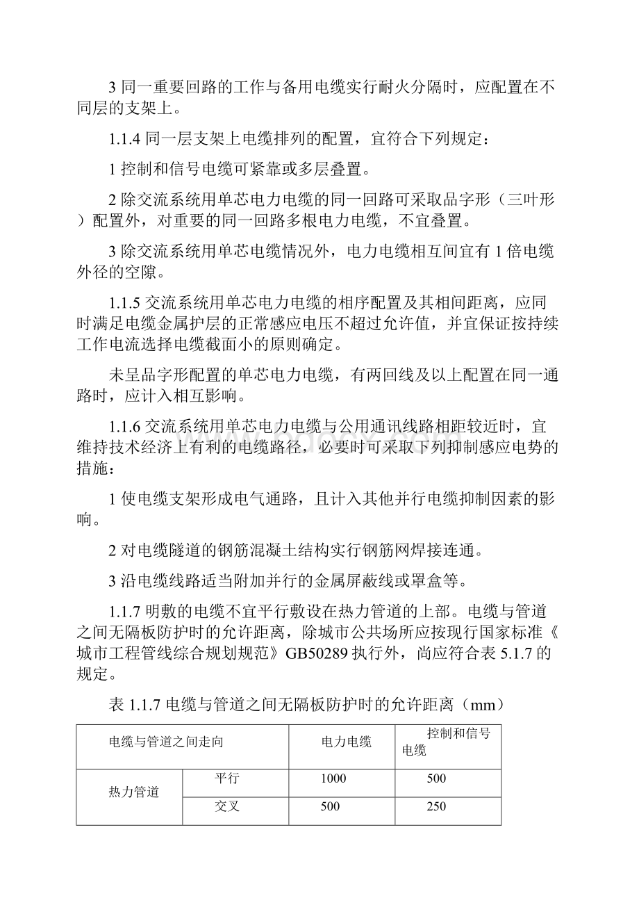 电缆敷设一般规定资料.docx_第2页