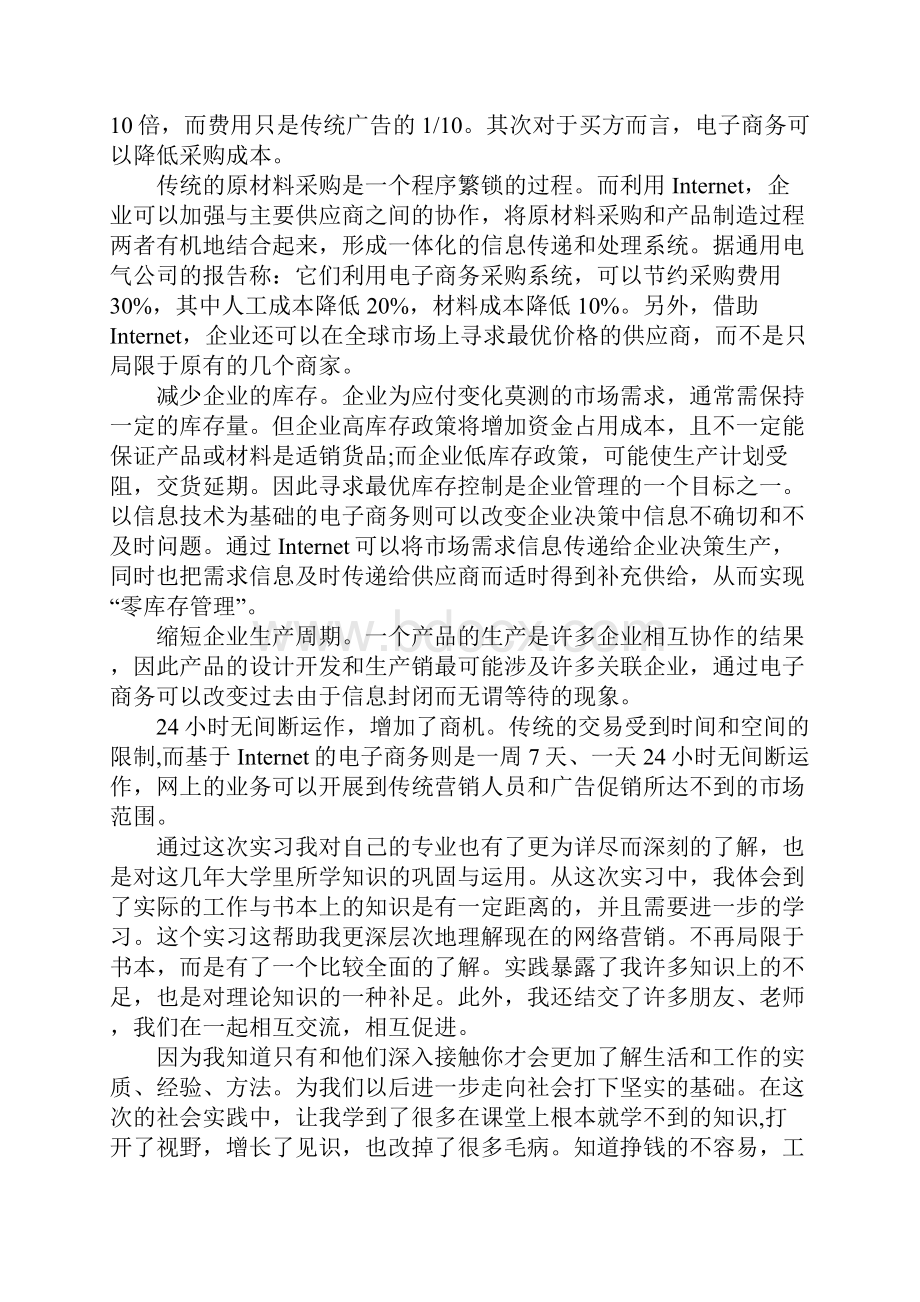 电子商务实习心得体会范文.docx_第3页