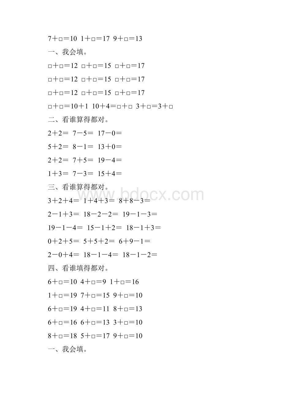 人教版一年级数学上册20以内的加减法练习题精选 2.docx_第2页