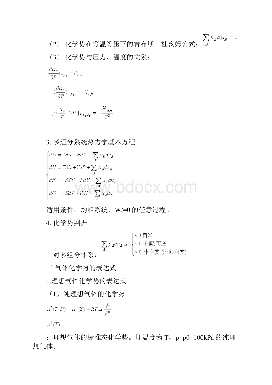 物理化学上第四章总结.docx_第2页