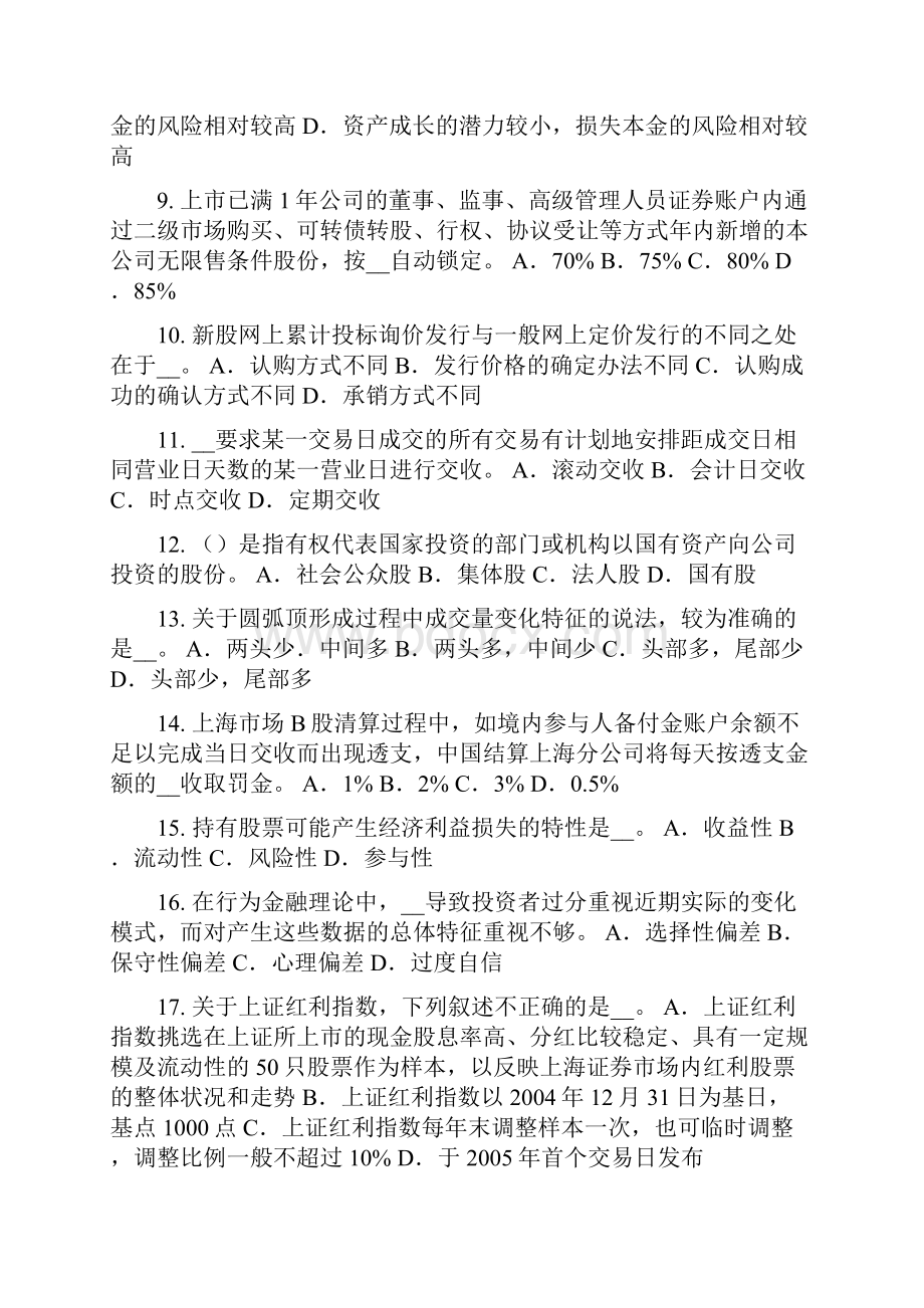 下半年安徽省证券从业资格考试金融期权与期权类金融衍生产品模拟试题.docx_第2页