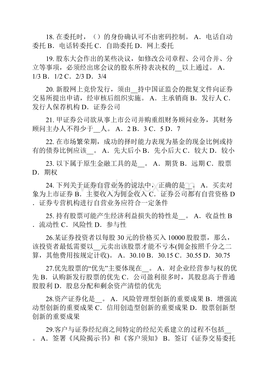 下半年安徽省证券从业资格考试金融期权与期权类金融衍生产品模拟试题.docx_第3页