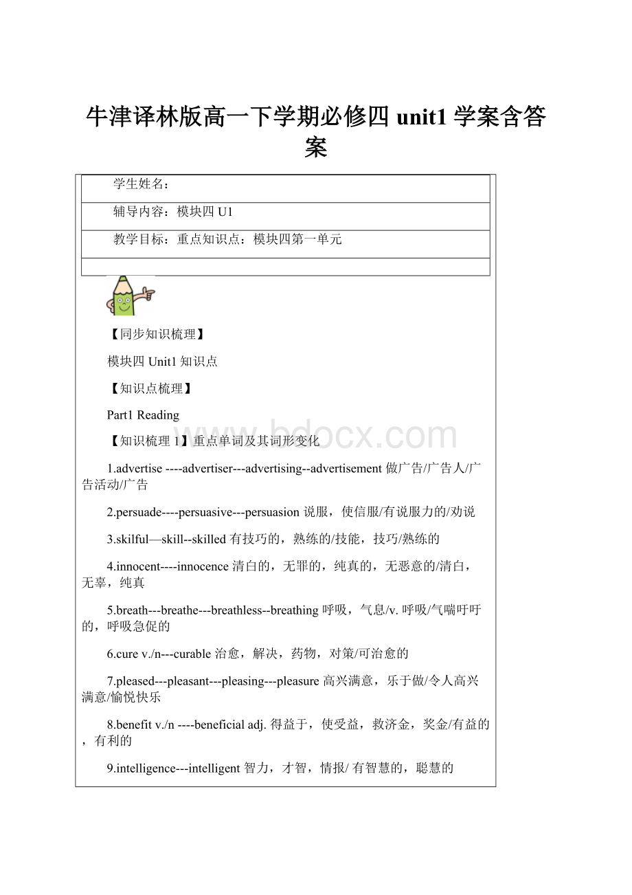 牛津译林版高一下学期必修四unit1学案含答案.docx