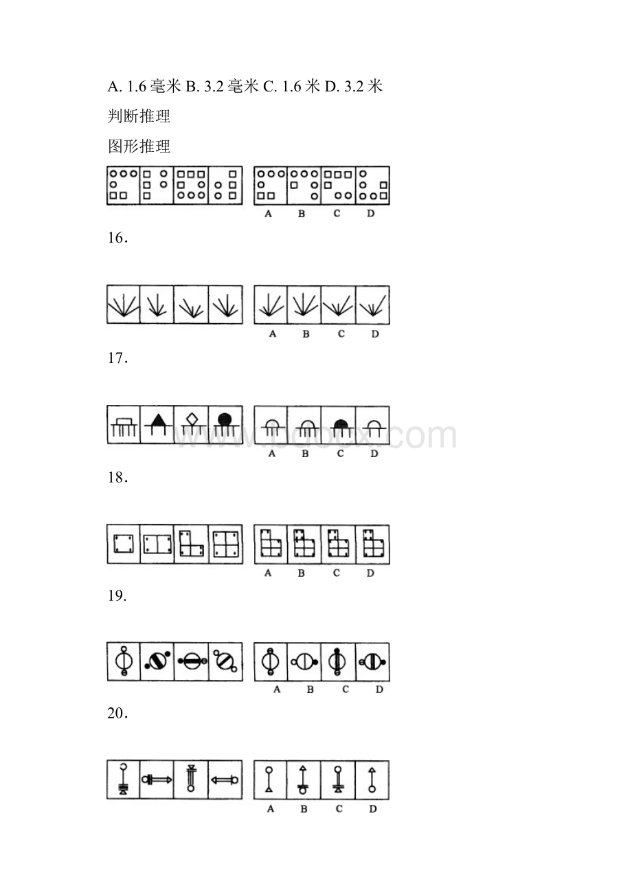 中央行政职业能力测验A.docx_第3页