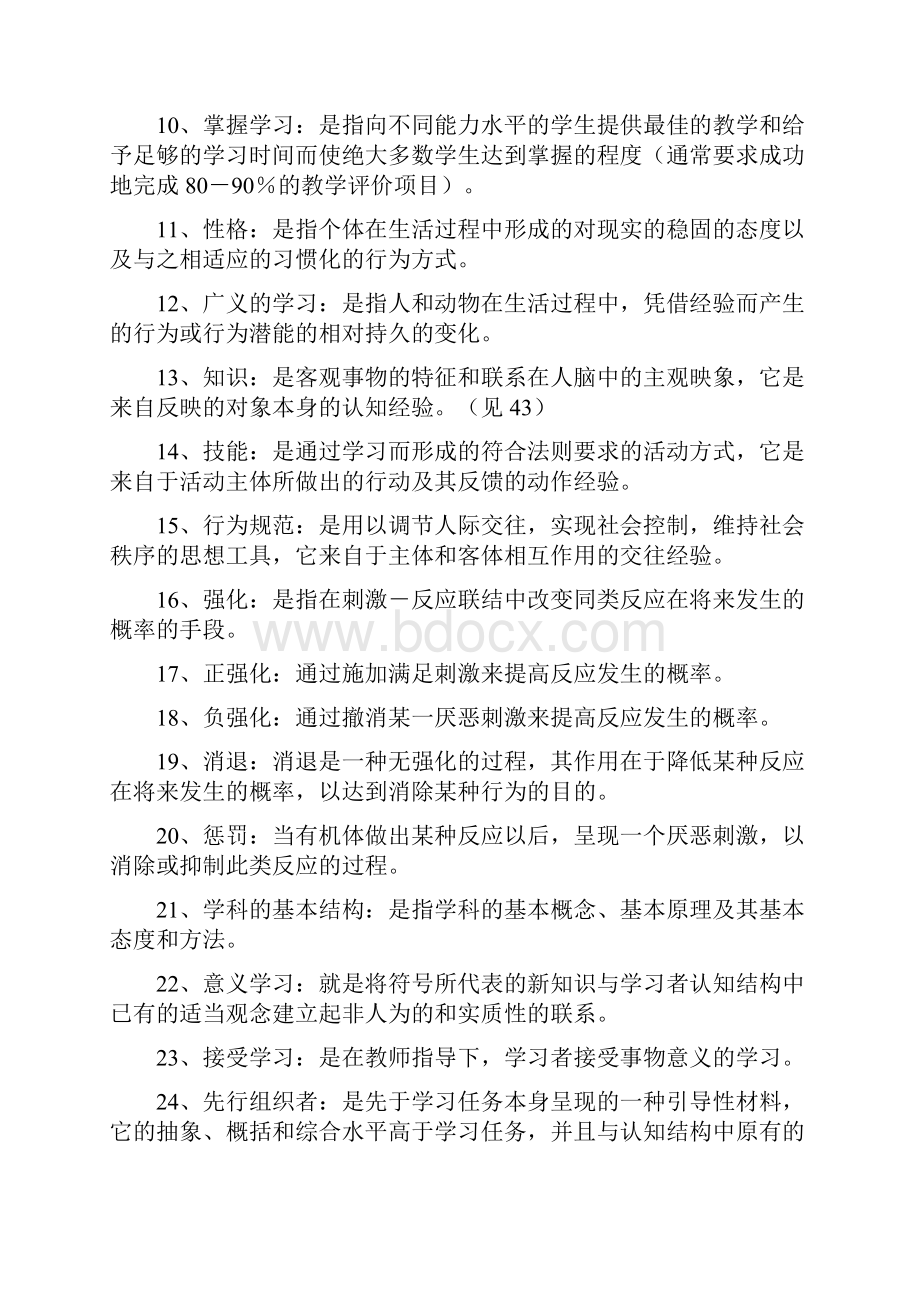 教育心理学名词.docx_第2页